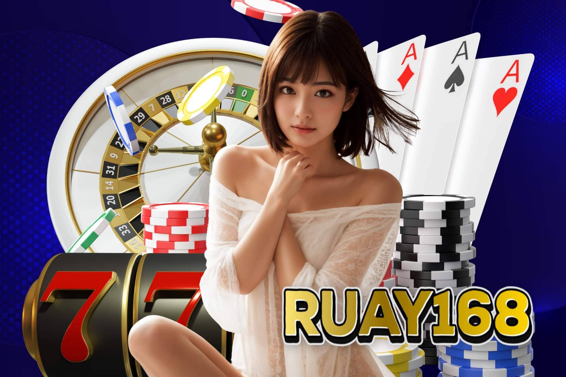 ruay168 เครดิตฟรี